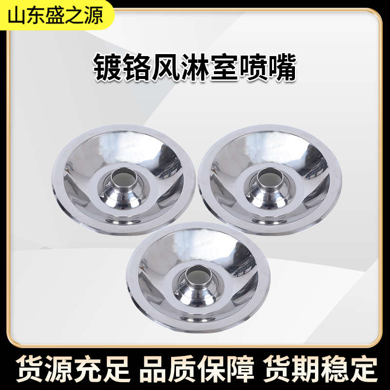 風淋室塑膠鍍鉻噴球