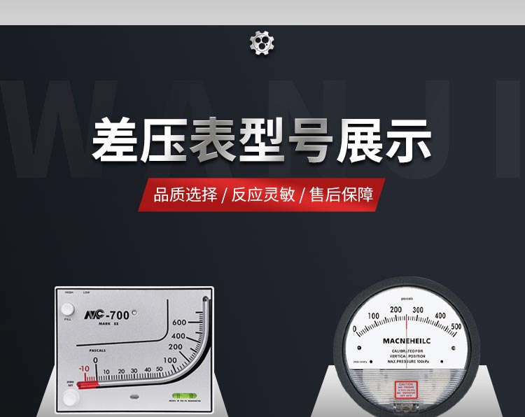 風淋室指針差壓表